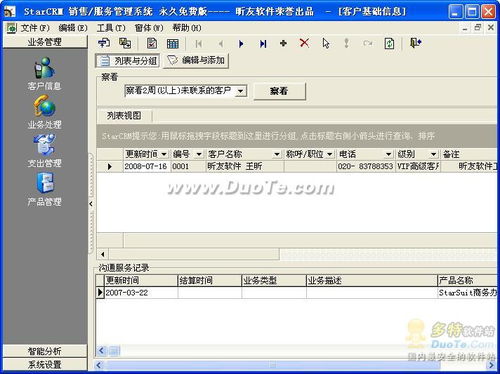 StarCRM 提升銷售效率與客戶服務管理的智能解決方案